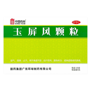 玉屏风颗粒官方旗舰店18袋儿童玉屏风口服液丸玉屏风散北京同仁堂