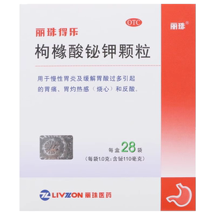 丽珠得乐 枸橼酸铋钾颗粒28袋 非丽珠得乐枸橡胃药冲剂胃三联胶囊