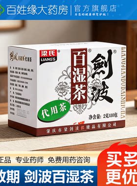 梁氏剑波百湿茶2g*10袋