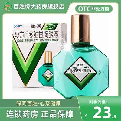 【曼秀雷敦】复方门冬维甘滴眼液13ml*1瓶/盒