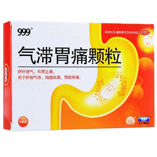 999 气滞胃痛颗粒9袋 和胃止痛胃脘疼痛非气滞胃痛片气滞胃痛冲剂