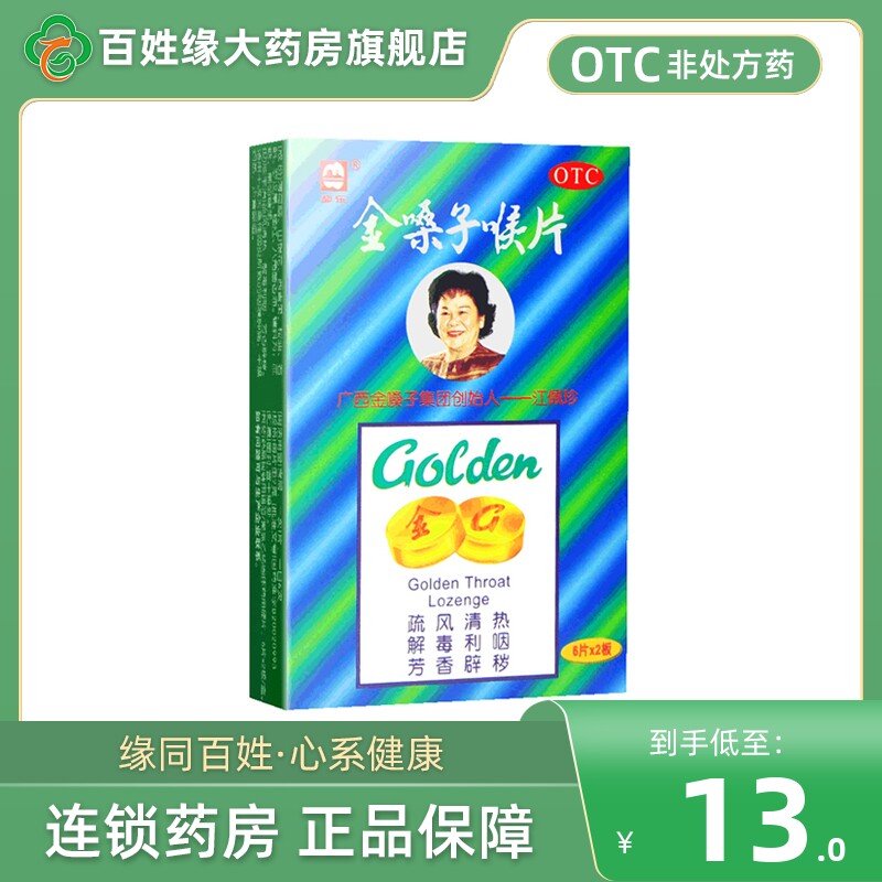 广西都乐金嗓子喉片12片非金嗓子e800喉宝含片旗舰店金嗓开音胶囊