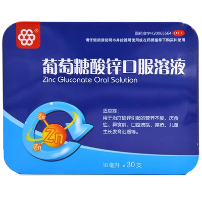 【纽兰】葡萄糖酸锌口服溶液0.35%*10ml*30支/盒