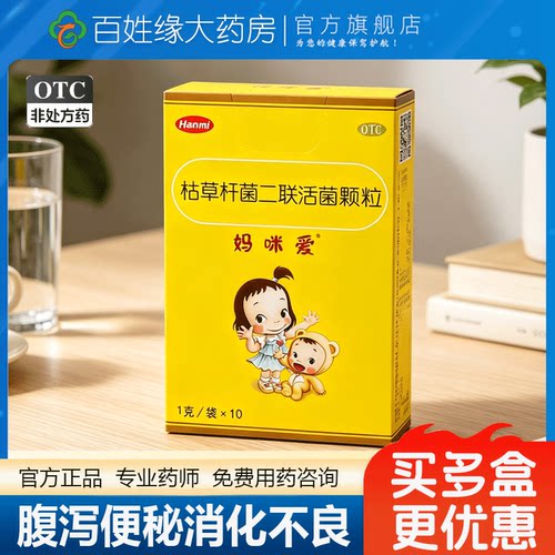 【妈咪爱】枯草杆菌二联活菌颗粒1g*10袋/盒消化不良便秘腹泻肠炎肠道