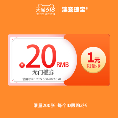 rosehipvital海外旗舰店的20元无门槛店铺优惠券05/31-06/20