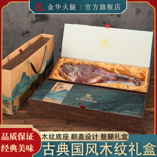 金华火腿高端伴手礼送长辈特产过年礼盒年货礼品新年礼包春节送礼