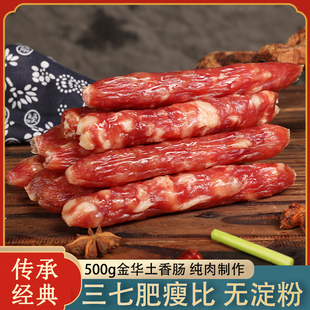 金华香肠浙江腊肠腊肉土特产500g正宗农家自制风干无淀粉纯肉广式