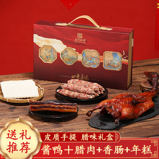 腊味礼盒酱鸭腊肉腊肠年糕浙江特产春节送礼过年礼包新年年货礼品