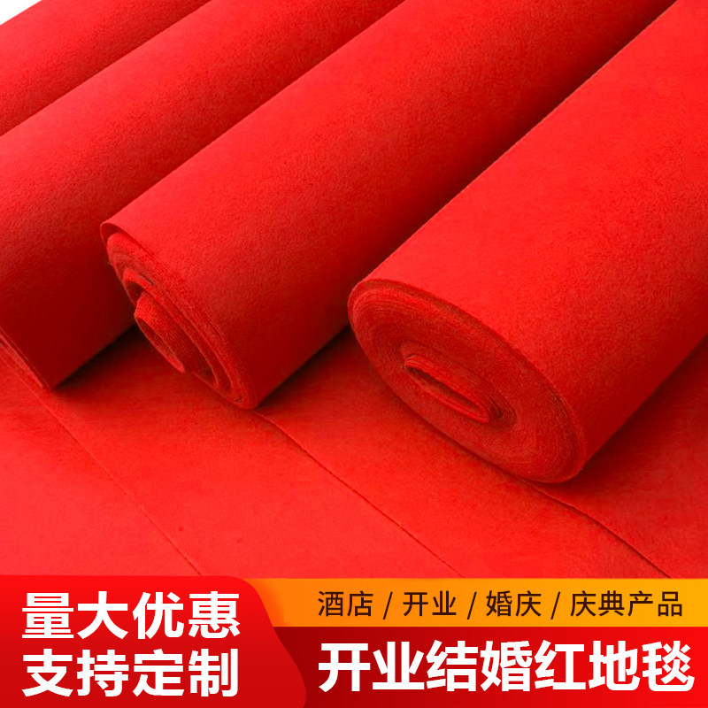 地毯开业展会红色结婚红地毯