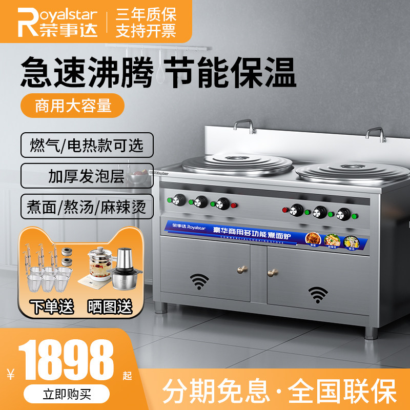 荣事达煮面炉商用双头电热煮面双桶麻辣烫煮锅商用燃气汤粉饺子炉怎么看?