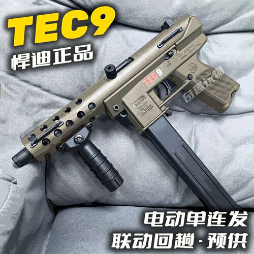 悍迪TEC-9电动连发男孩cs超高射速仿真尼龙儿童水冲锋玩具枪模型6