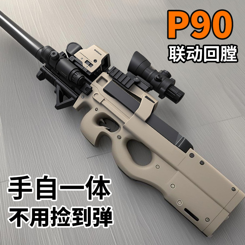 手自一体P90冲锋电动连发自动水晶仿真男孩玩具枪儿童模型玩具