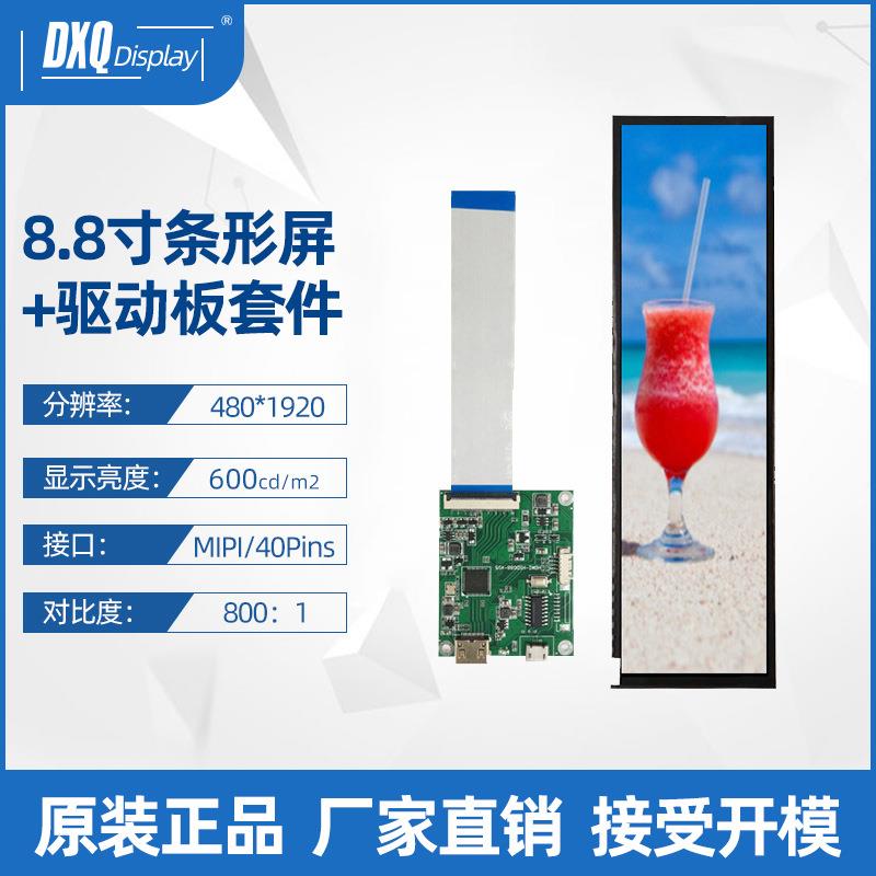 .寸*长条显示屏电脑副屏树莓派机箱TFT液晶屏驱动板套件