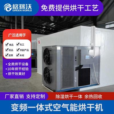 空气能热泵烘干机商用一体式烘干房大型自动烘干箱设备工厂直销