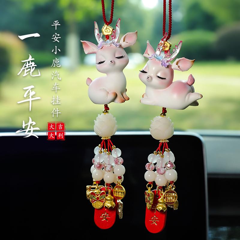 新款一路平安汽车挂件小鹿高级感车载挂饰后视镜吊坠车内饰品
