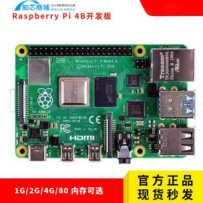 BRaspberryPi代开发板电脑AI编程G/G/G/G开发板