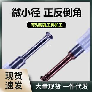 整体钨钢度上下倒角刀加长合金高硬正反倒角刀度内孔反向拉刀