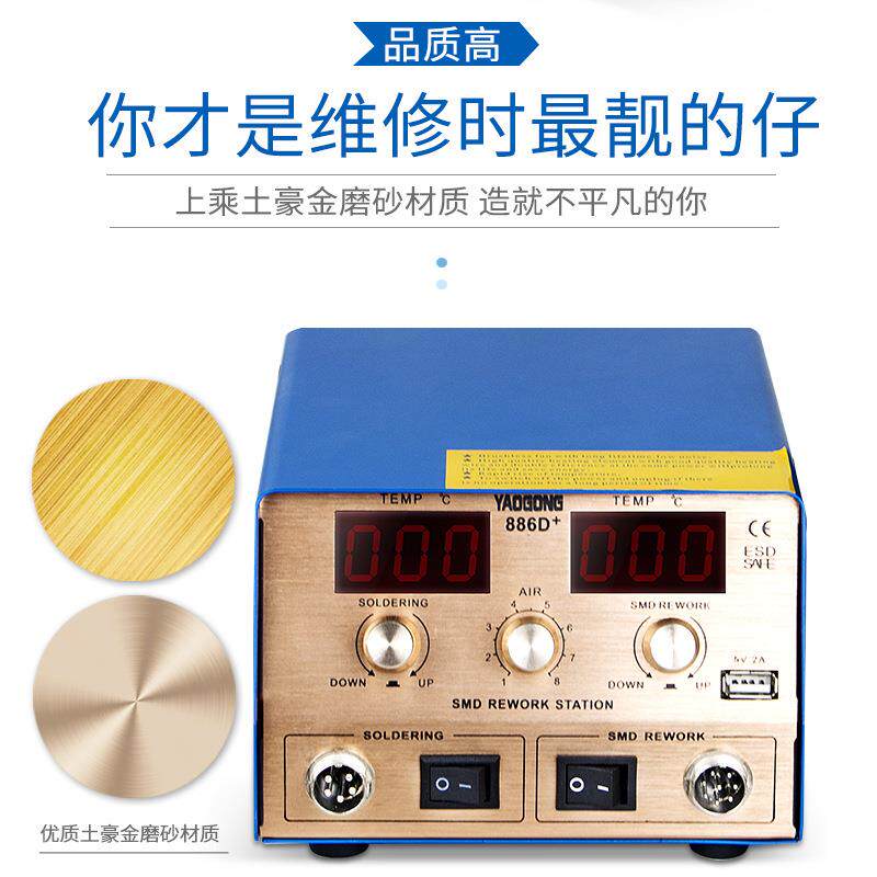 886D+二合一热风枪焊台电烙铁拆芯片维修调温手机维修