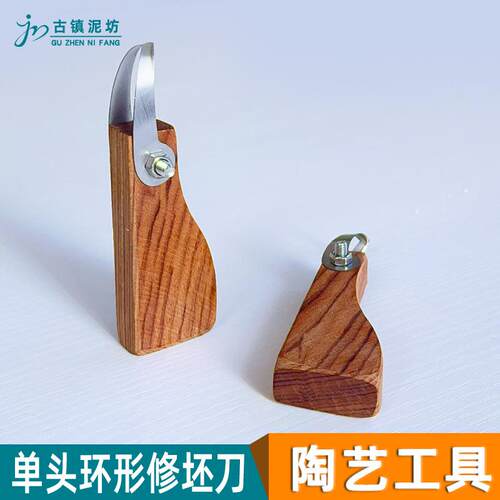陶艺工具单头环形修坯刀泥塑刮坯木柄V形雕刻肌理环形刀泥坯刮刀
