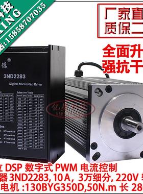 步进电机套装BYGD扭矩N.M驱动器NDA套餐