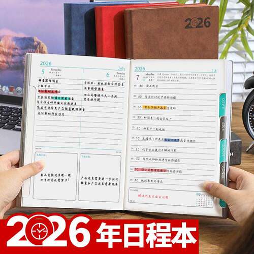 2026年日程本定制新款羊巴刷边每日一页记事日志计划笔记本子