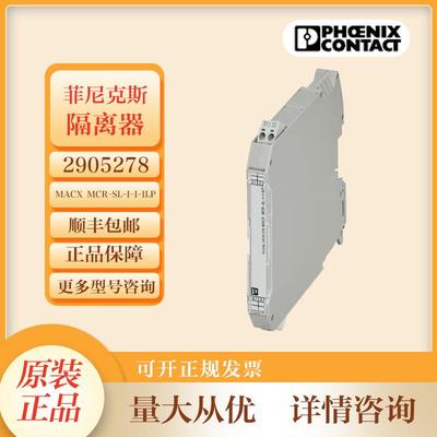 菲尼克斯信号隔离器MACXMCR-SL-I-I-ILP隔离安全栅