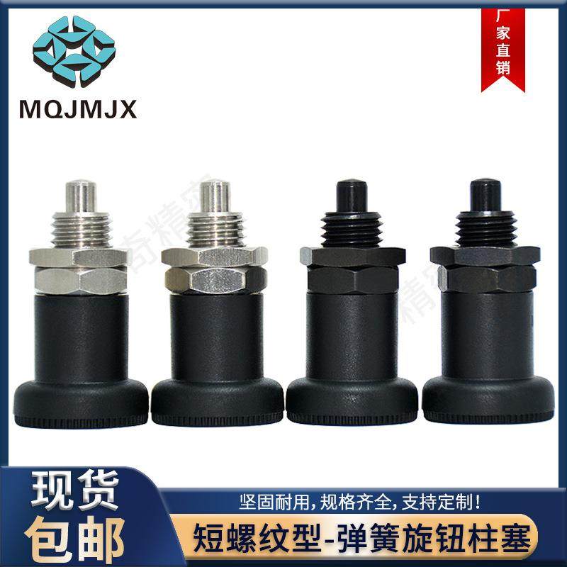 旋钮柱塞PXSK短螺纹型止动销树脂旋钮定位销PXRK复位自锁型分度销