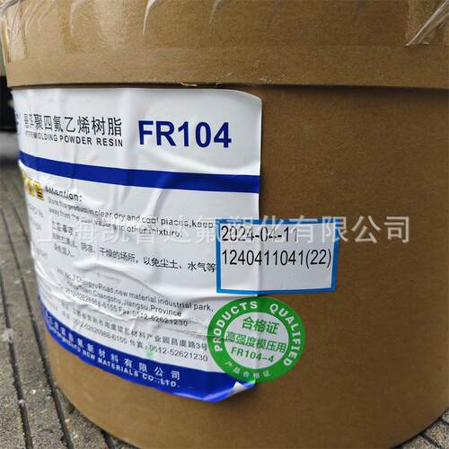 PTFEFR104悬浮细粉模压聚四氟乙烯白色粉末PTFE104