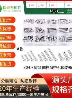 pcs/pcspcs不锈钢GB带孔圆柱销平头定位销轴组合盒装