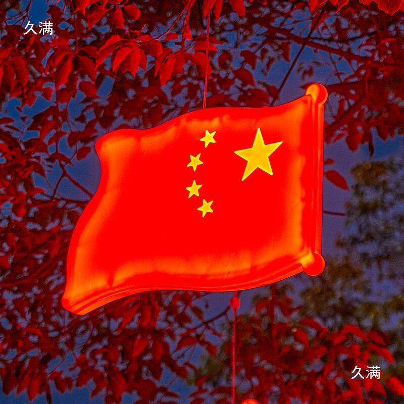 led发光红旗灯户外防水国庆节日亮化装饰灯物业小区挂树上的彩灯