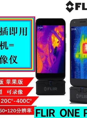ONEPRO热像仪菲力尔手机红外线热成像仪红外热感成像测温仪