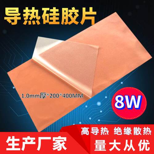 导热硅胶片.mm厚软性导热硅胶垫笔记本电脑cpu显卡高导热散热片