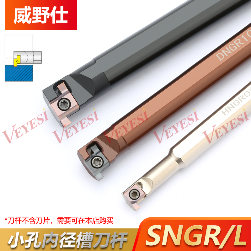 SNGR/L08/10/12小孔内外切槽刀具SNGR10K08内孔刀杆浅槽挖槽刀杆
