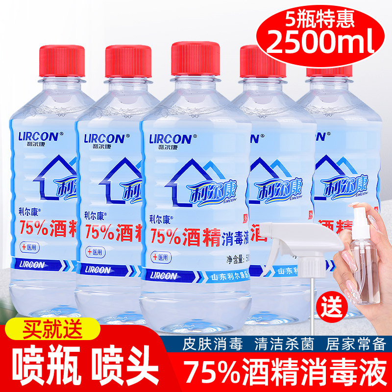 利尔康酒精消毒液家用皮肤图片
