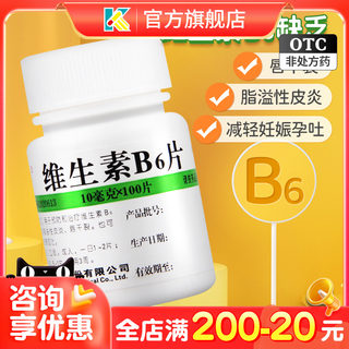 维福佳维生素B6片100粒otc国药正品防治溢脂性皮炎唇干裂补微Vb6