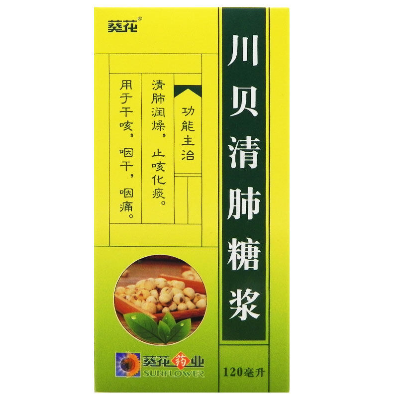 葵花川贝清肺糖浆120ml清肺成人小儿童润肺化痰干咳止咳药咳嗽水