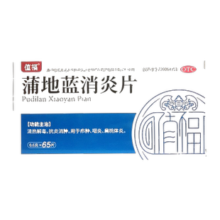 值福蒲地蓝消炎片65片抗炎消肿咽炎扁桃腺炎浦地蓝蒲地蓝蒲地兰片