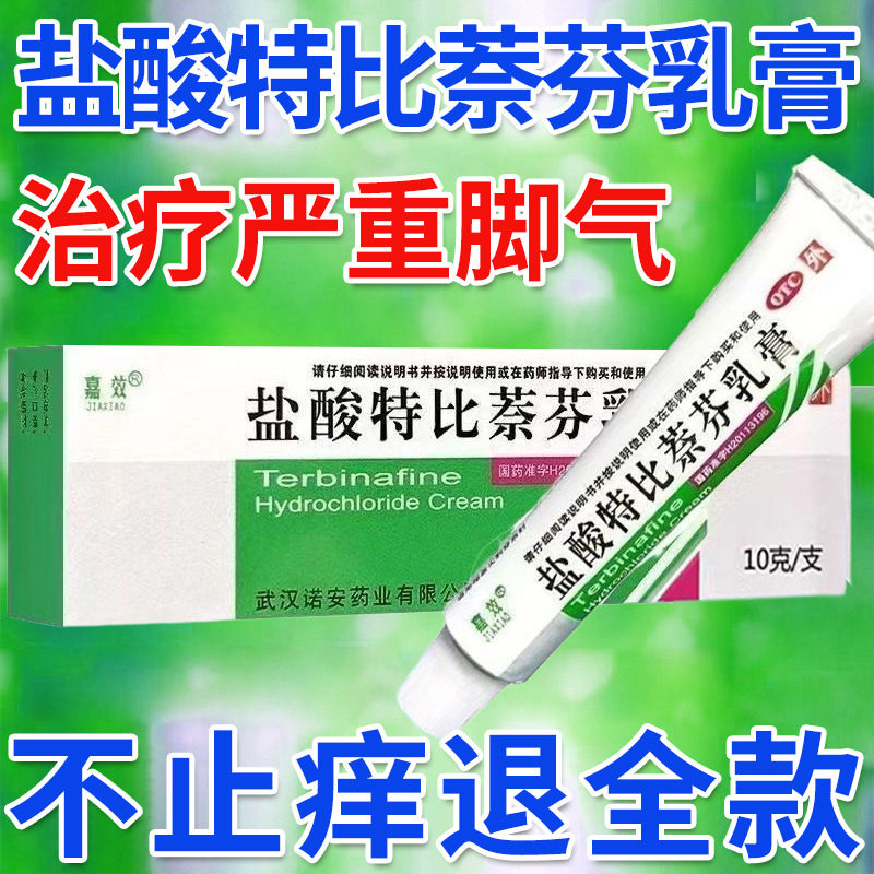 盐酸特比萘芬乳膏正品去脚气止痒脱皮杀菌脚痒臭脚烂脚丫真菌感染 - 实物图