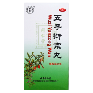 北京同仁堂五子衍宗子丸肾虚精亏浓缩丸阳痿早泄官方旗舰店医药