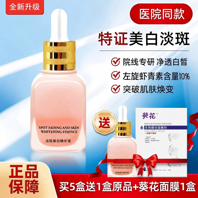 院线同款】伊凝美虾青素淡斑美白精华液30ml正品创面护理液体敷料
