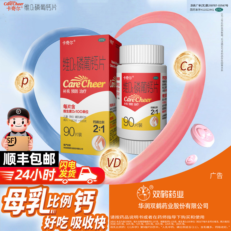 【卡奇尔】维D2磷葡钙片0.197g0.139g100U*90片*1瓶/盒补钙佝偻病缺钙儿童补钙补充