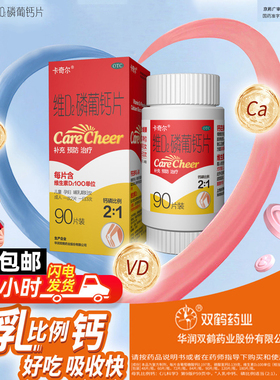 华润双鹤卡奇尔维D2磷葡钙片旗舰店正品孕妇钙儿童补钙母乳比例钙
