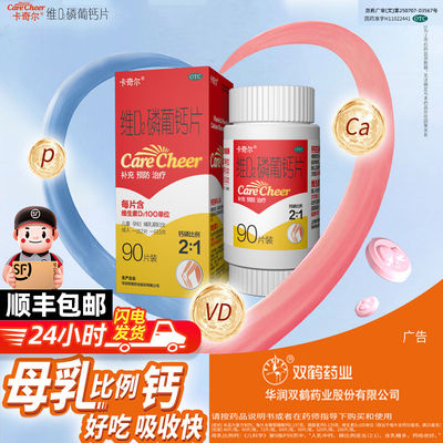 【卡奇尔】维D2磷葡钙片0.197g0.139g100U*90片*1瓶/盒补钙佝偻病缺钙儿童补钙补充