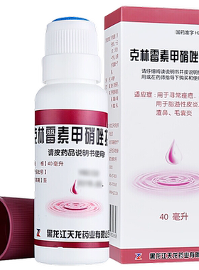 【天龙】克林霉素甲硝唑搽剂10mg8mg*40ml*1瓶/盒毛囊炎脂溢性皮炎痤疮皮炎酒糟鼻