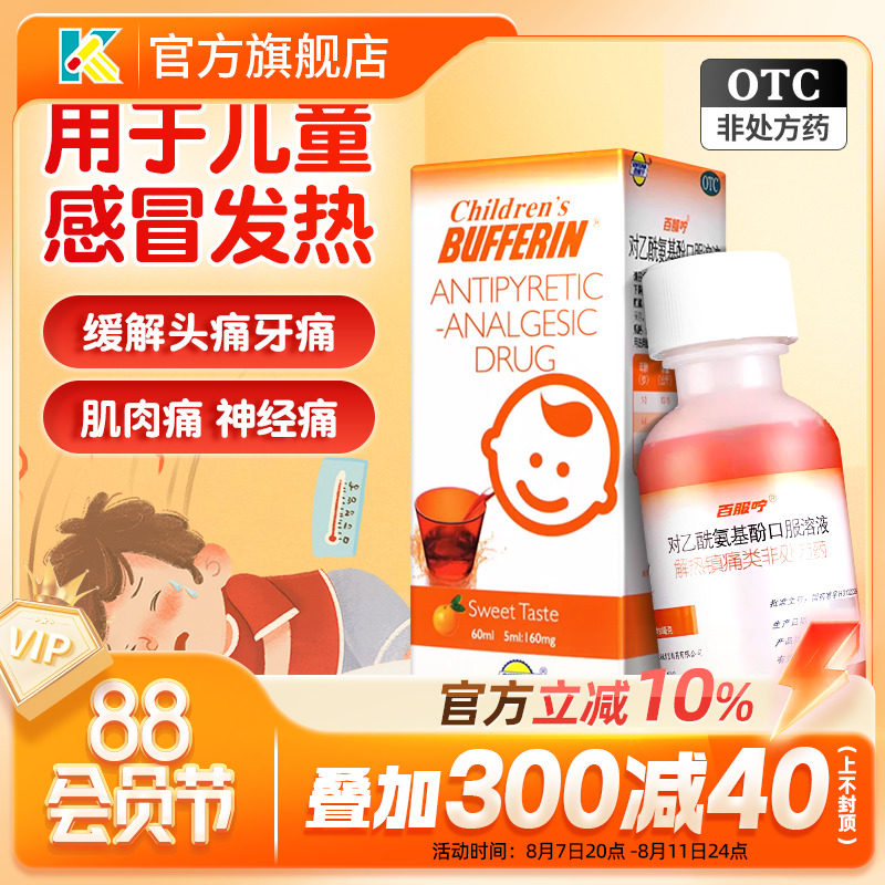 百服咛 对乙酰氨基酚口服溶液 60ml感冒药正品百服宁发热退烧日夜