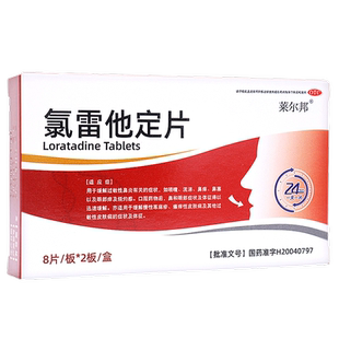 莱尔邦  氯雷他定片 16片缓解过敏性鼻炎喷嚏鼻涕鼻塞流涕眼部痒