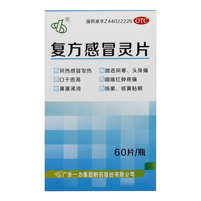 【一力】复方感冒灵片230mg*60片/盒