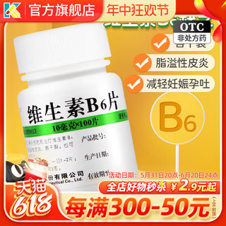 维福佳维生素B6片100粒otc国药正品防治溢脂性皮炎唇干裂补微Vb6