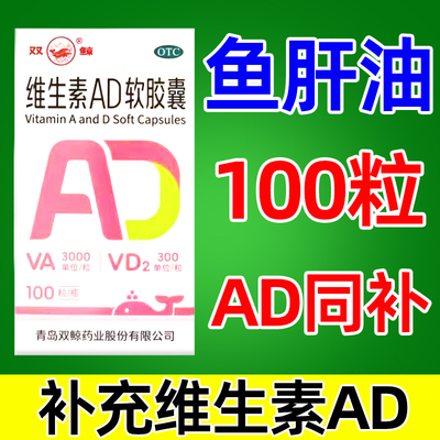 [双鲸]维生素AD软胶囊300IU3000IU*100粒/瓶