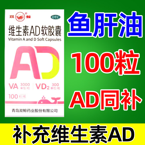[双鲸]维生素AD软胶囊300IU3000IU*100粒/瓶